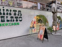 -Mint Gelato(二厂店)