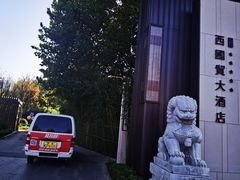 -北京西国贸大酒店