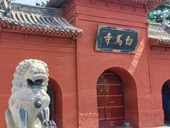 -洛阳白马寺