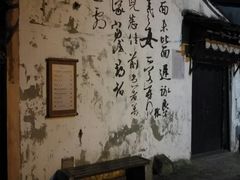 -绍兴书圣故里景区