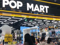 -泡泡玛特POPMART(侨福芳草地店)
