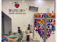 -潮汕良心果汁(金新北路店)