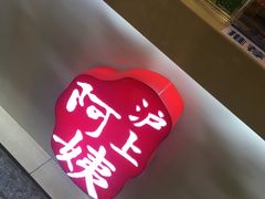 -沪上阿姨·精选茶饮(桃源友嘉购物广场店)