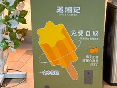 -巡湘记·乡野湖南菜(周浦万达店)