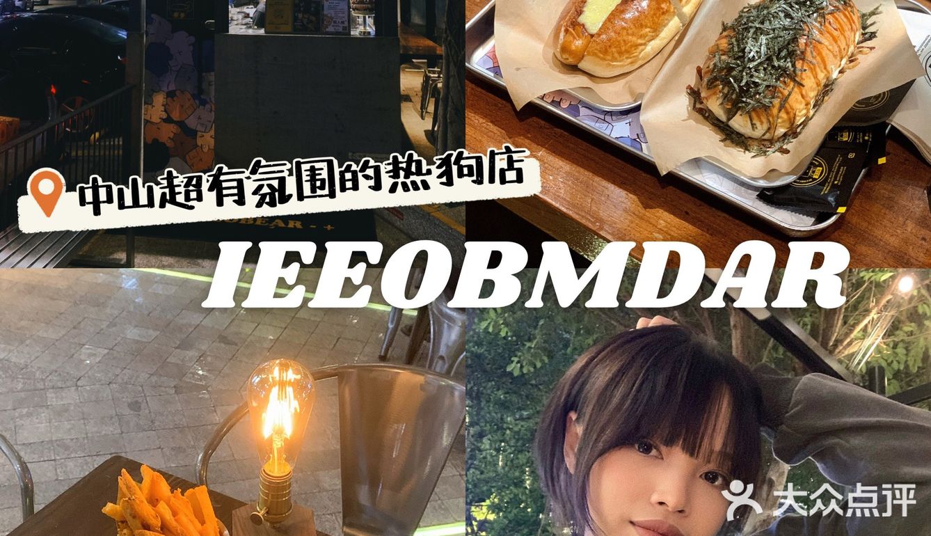 中山假日广场🏚街头氛围拉满的热狗店🌭️