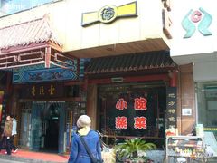 门面-壹德壹(锦都店)