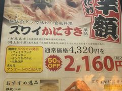 -蟹料理 北海道かに将軍(札幌本店)