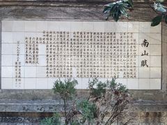 -南山风景名胜区