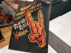 -阿芮烤鸡爪(合生广场店)