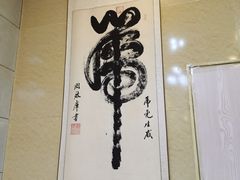 -泉儿头杂碎·清真(城东总店)