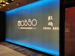 -MOSSO音乐酒吧·live house(南京旗舰店)