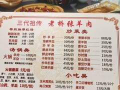 -老桥张羊肉