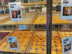 -虎头局·渣打饼行(五一新干线店)