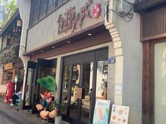 -佳藕天成(南宋御街店)