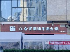 -乐海城市广场(同安店)