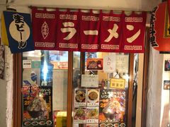 -拉面莊夢語＆中华料理八椿