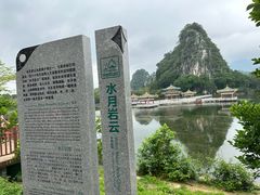 -星湖旅游景区七星岩