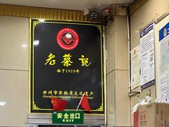 -老蔡记(二七广场店)