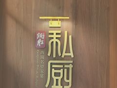 -炳胜私厨(万象前海店)