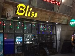 -赢吧Bliss音乐酒吧