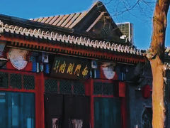 -南门涮肉(后海店)
