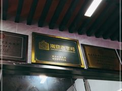 -清真蒋有记(老门东店)