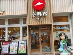 -必胜客(WOW昙华林店)