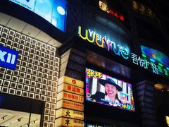 -吾悦广场(天津和平店)