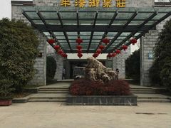 -深业半汤御泉庄温泉