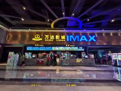 -万达影城(贵阳观山湖万达IMAX店)