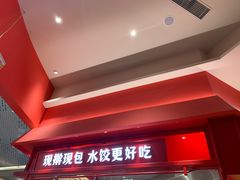 -喜家德虾仁水饺(漕河泾印象城店)