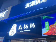 门面-文叔·湖北名小吃·小龙虾(黄贝岭地铁站店)