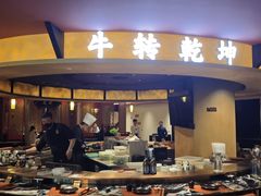 -牛将军•涮肉•烤肉(北京王府井·故宫店)