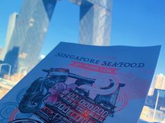 -新加坡海鲜(国贸商城店)