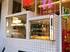 门面-食大利香港茶餐厅(南亚风情第一城店)