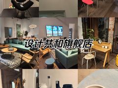 -设计共和 Design Republic(江宁路店)