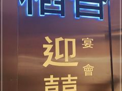 -稻香(天河领展店)