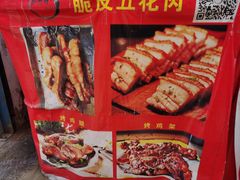 -脆皮五花肉(建东街旗舰店)