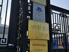-东北民族民俗博物馆