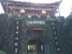 -大理古城