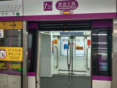 -建设三路(地铁站)