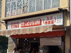 -世记咖啡(氹仔外卖店)