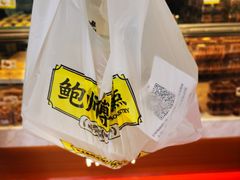 -鲍师傅糕点(永安里店)