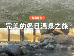 -春晖园度假酒店温泉