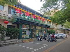 -清真吐鲁番餐厅(牛街店)