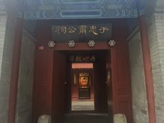 -于谦祠