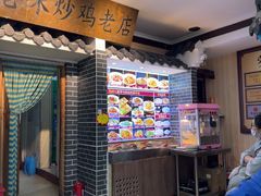 -鲁南老味·滕州炒鸡老店(岔路街店)