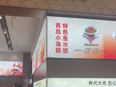 -船歌·鱼水饺青岛菜(国贸商城店)