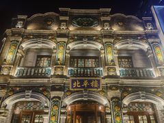 -北平楼·烤鸭·北京菜(牡丹园店)