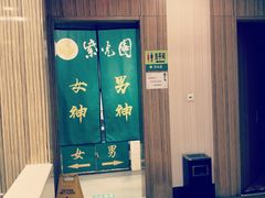 -紫光园(燕郊总店)